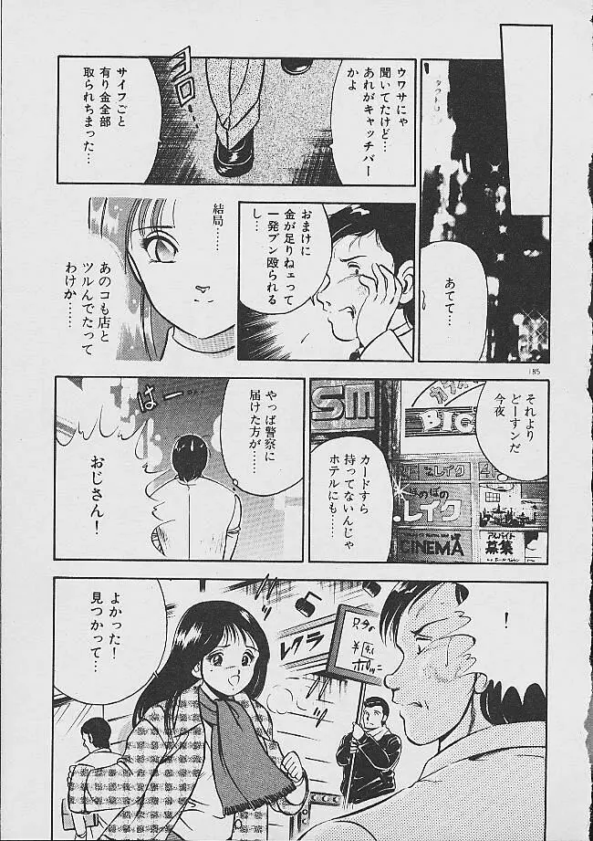 夢色のままでいて Page.183