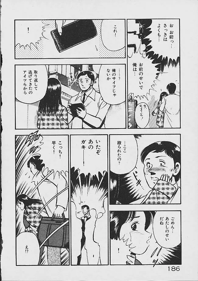 夢色のままでいて Page.184