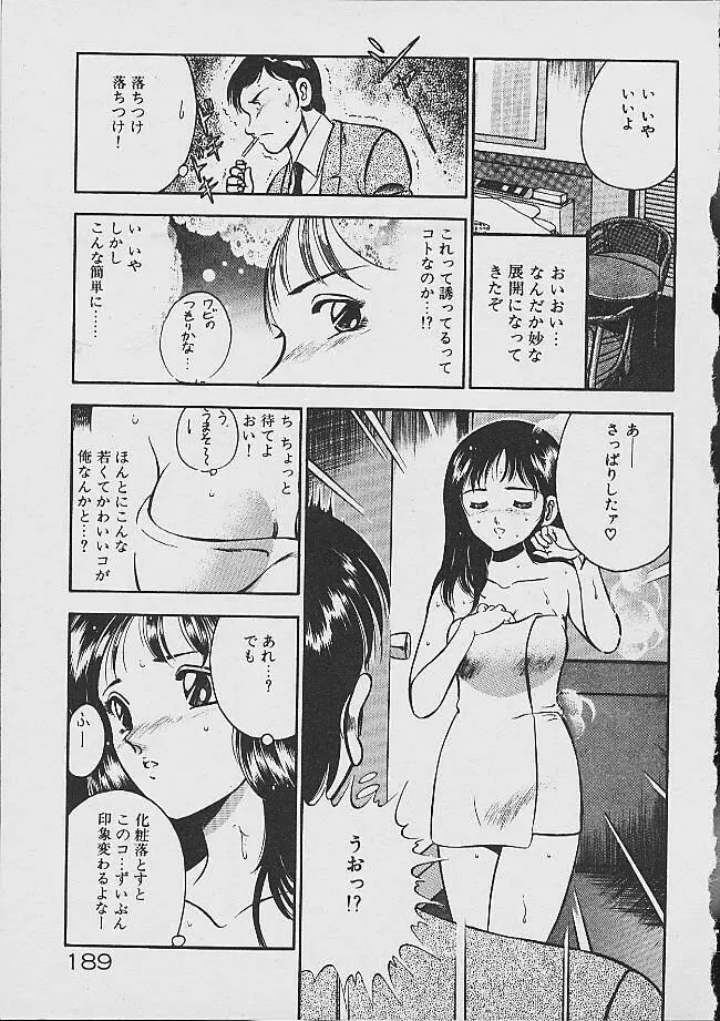 夢色のままでいて Page.187