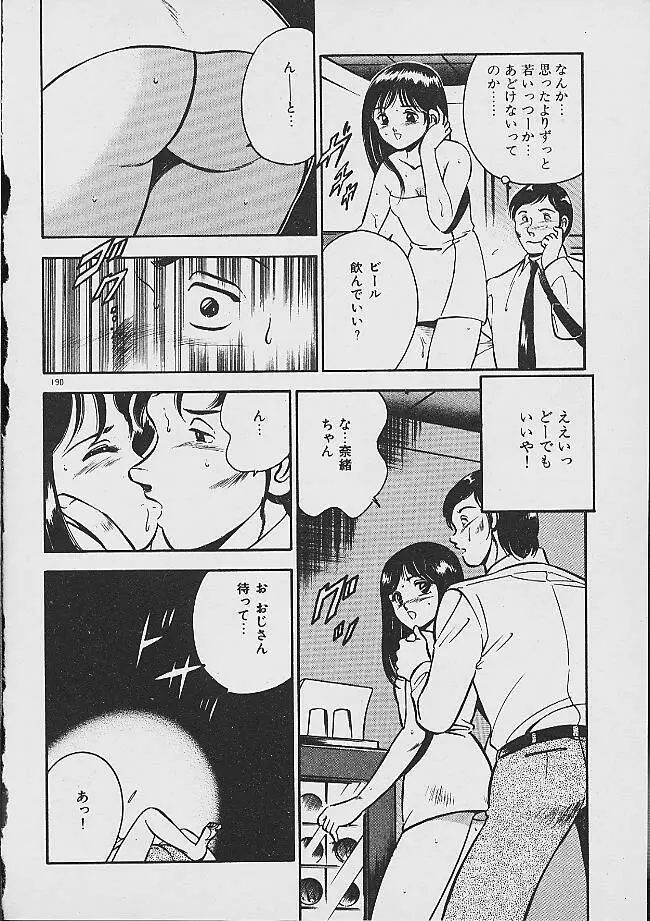 夢色のままでいて Page.188