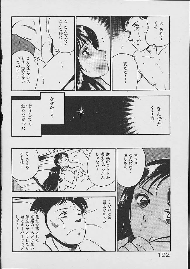 夢色のままでいて Page.190