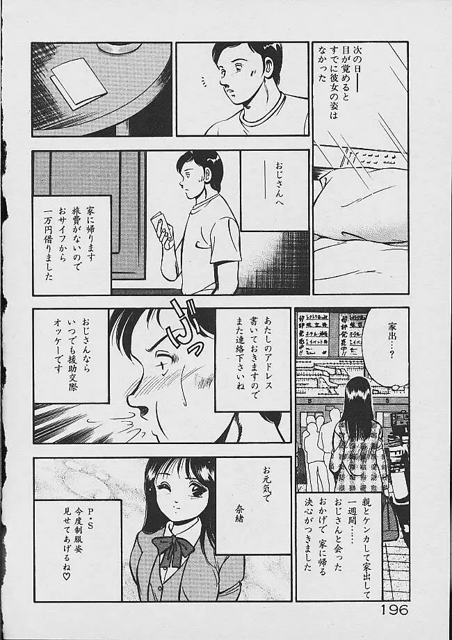 夢色のままでいて Page.194