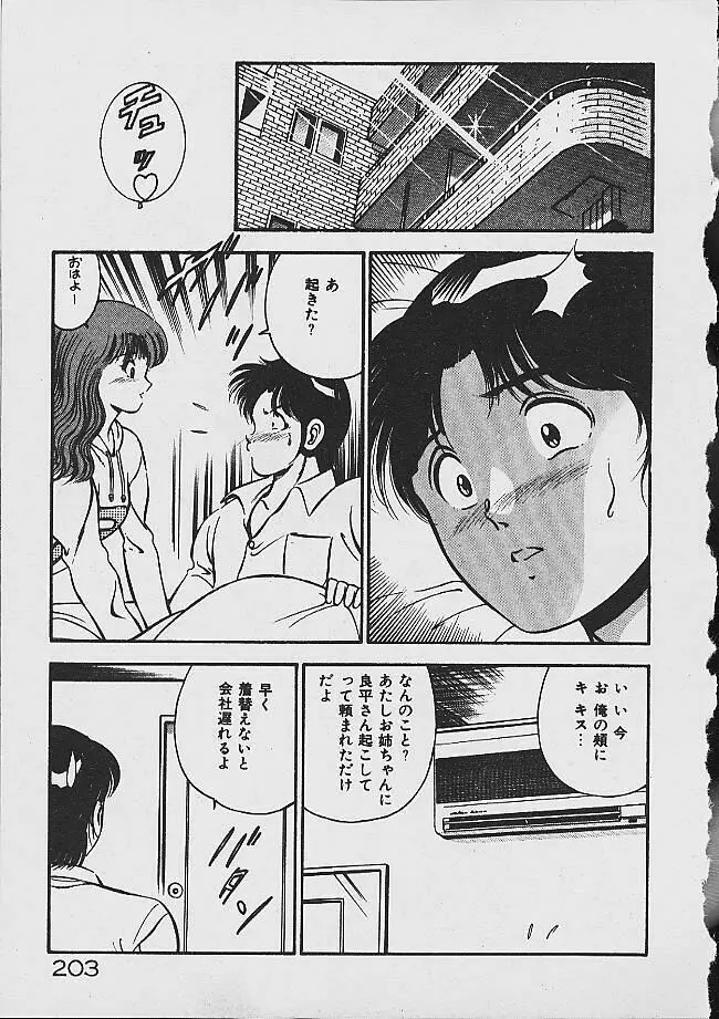 夢色のままでいて Page.200