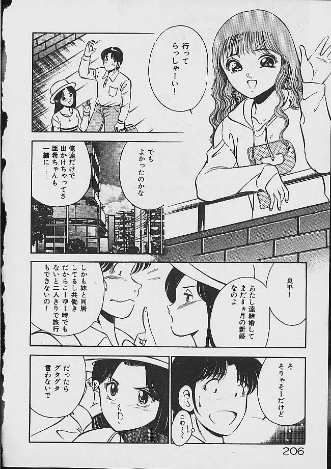 夢色のままでいて Page.203