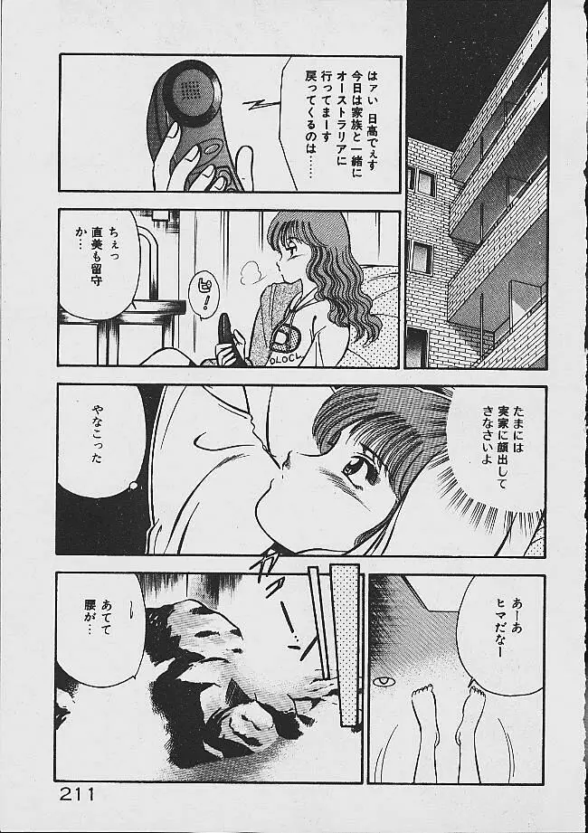 夢色のままでいて Page.208