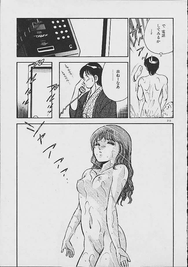 夢色のままでいて Page.210