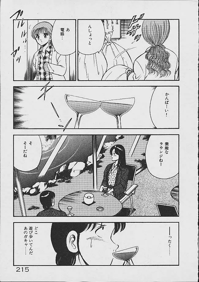 夢色のままでいて Page.212