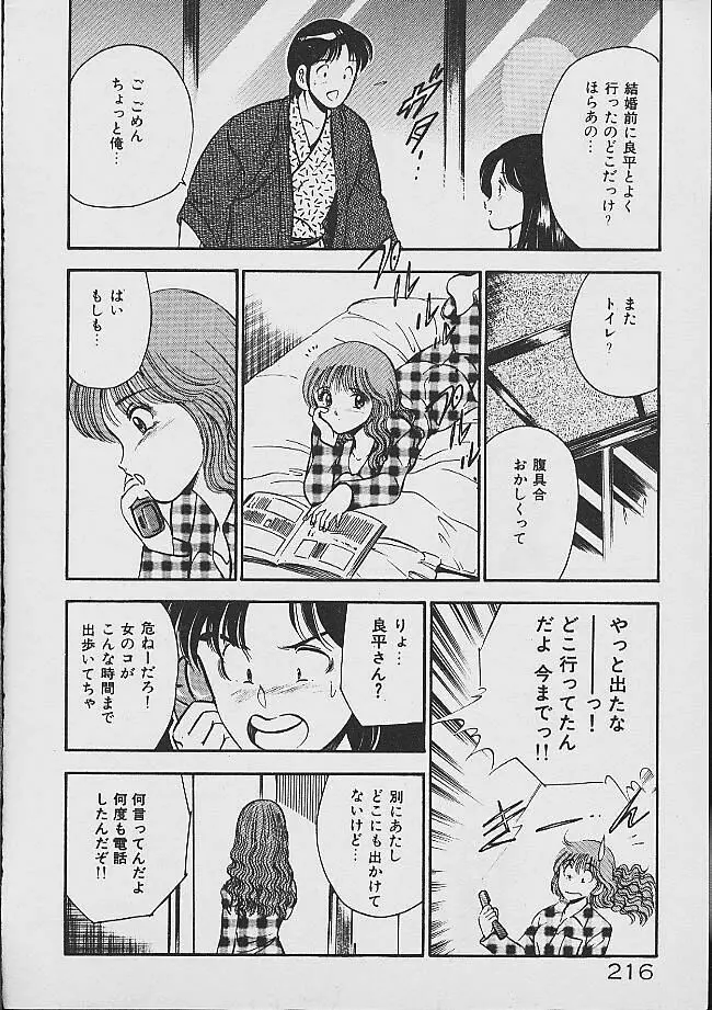 夢色のままでいて Page.213