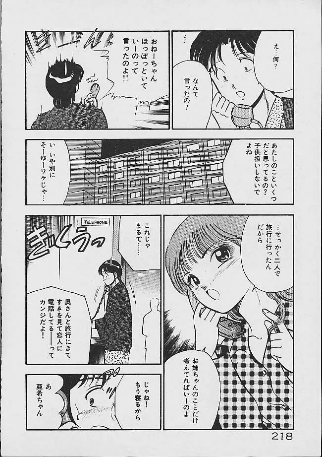 夢色のままでいて Page.215