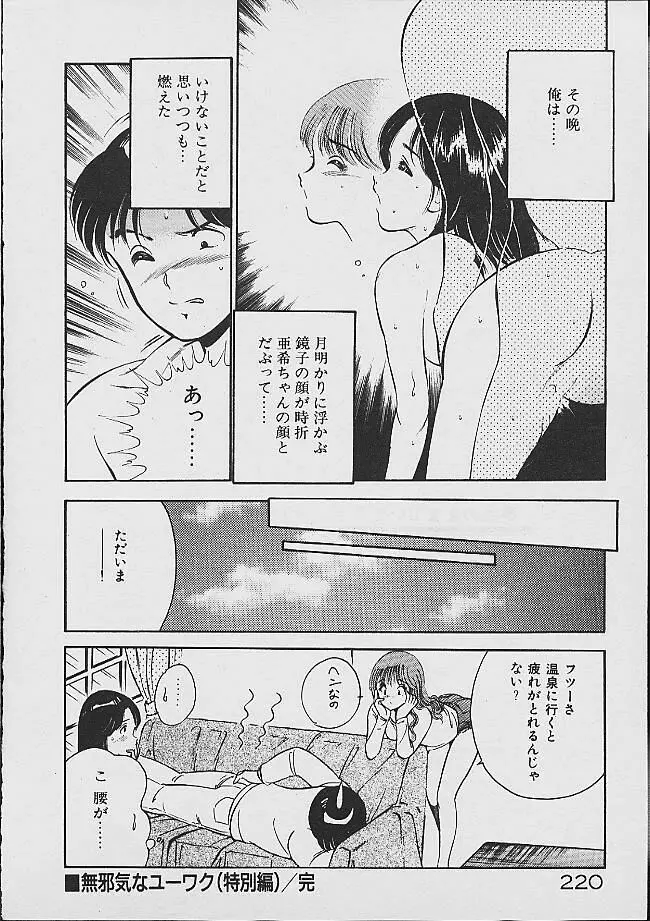 夢色のままでいて Page.217