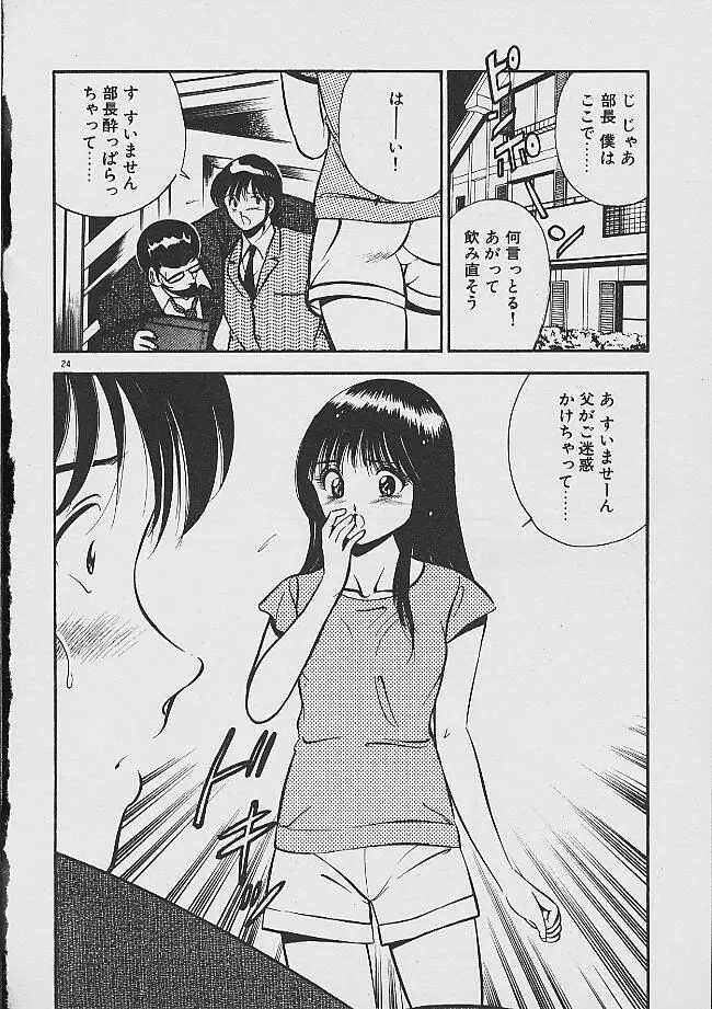 夢色のままでいて Page.22