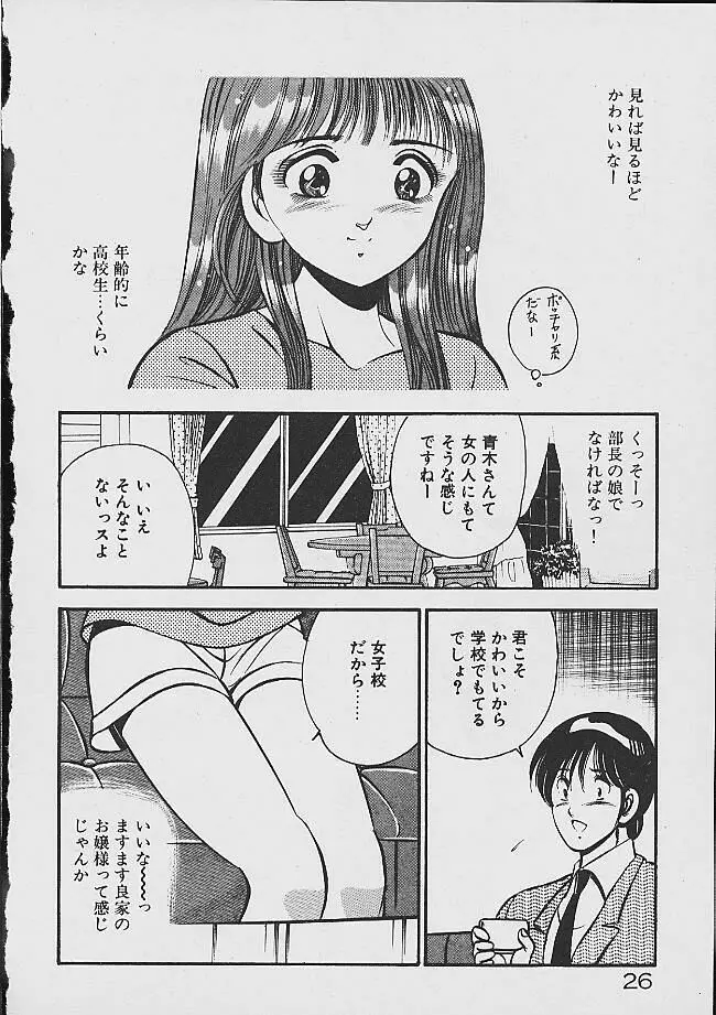 夢色のままでいて Page.24