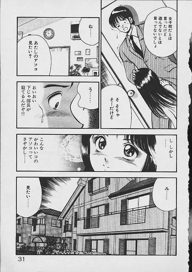 夢色のままでいて Page.29