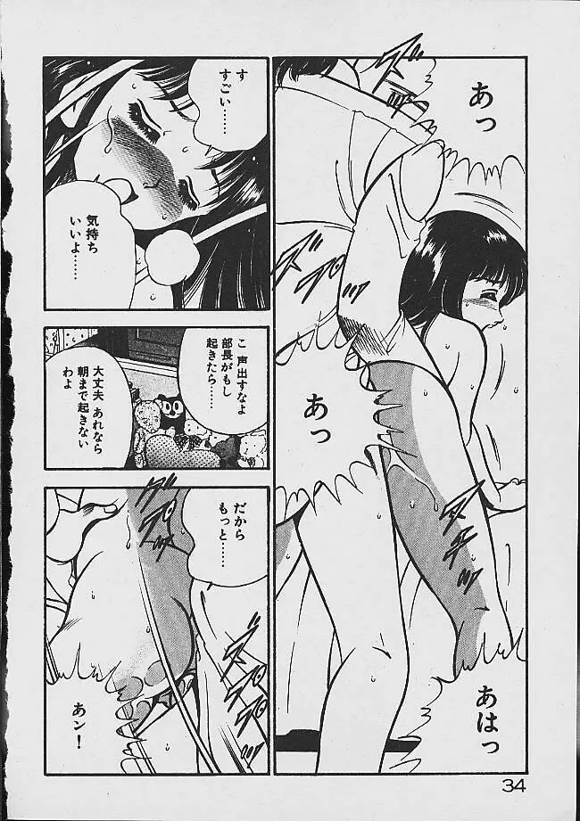 夢色のままでいて Page.32