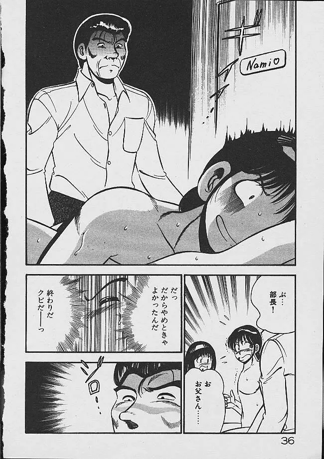 夢色のままでいて Page.34