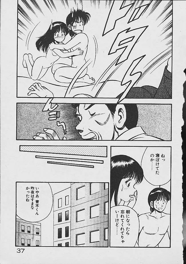 夢色のままでいて Page.35