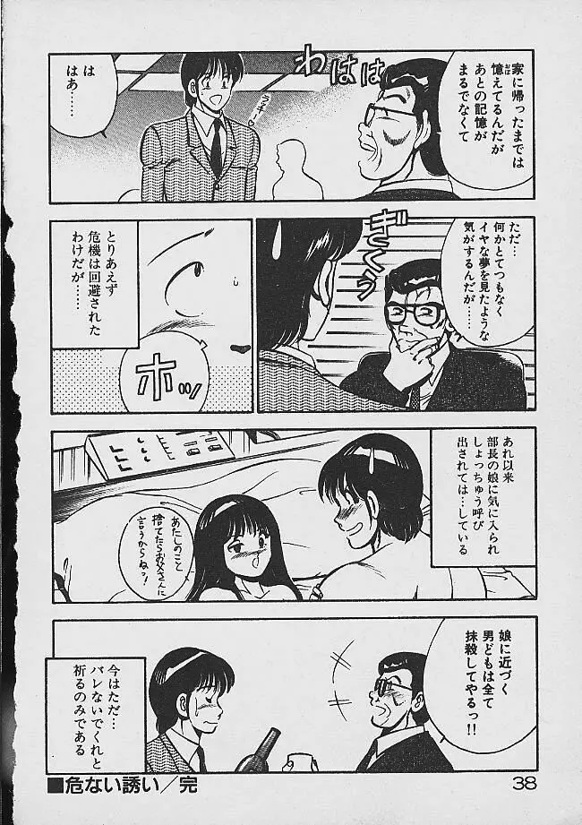 夢色のままでいて Page.36