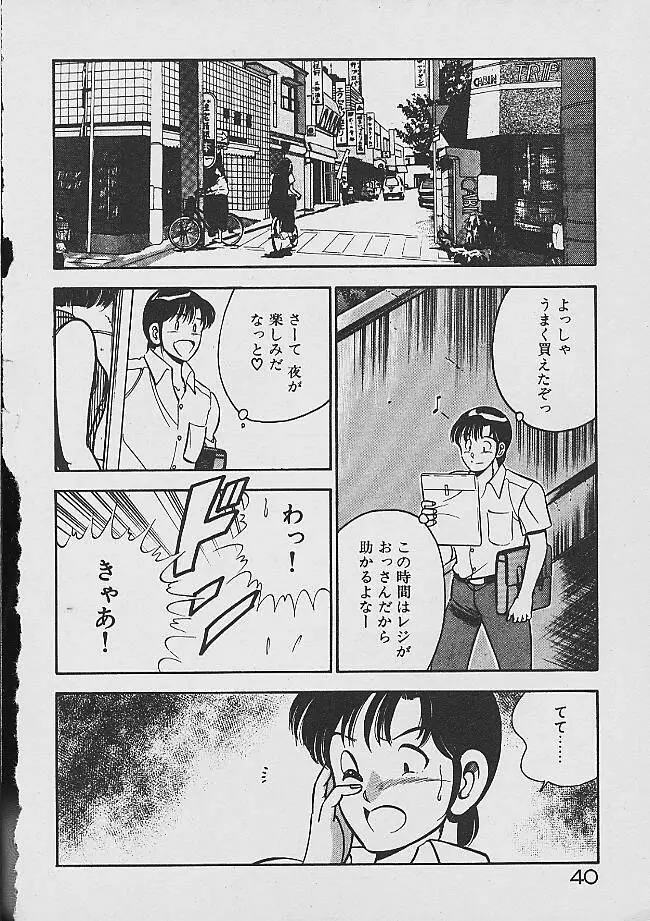 夢色のままでいて Page.38