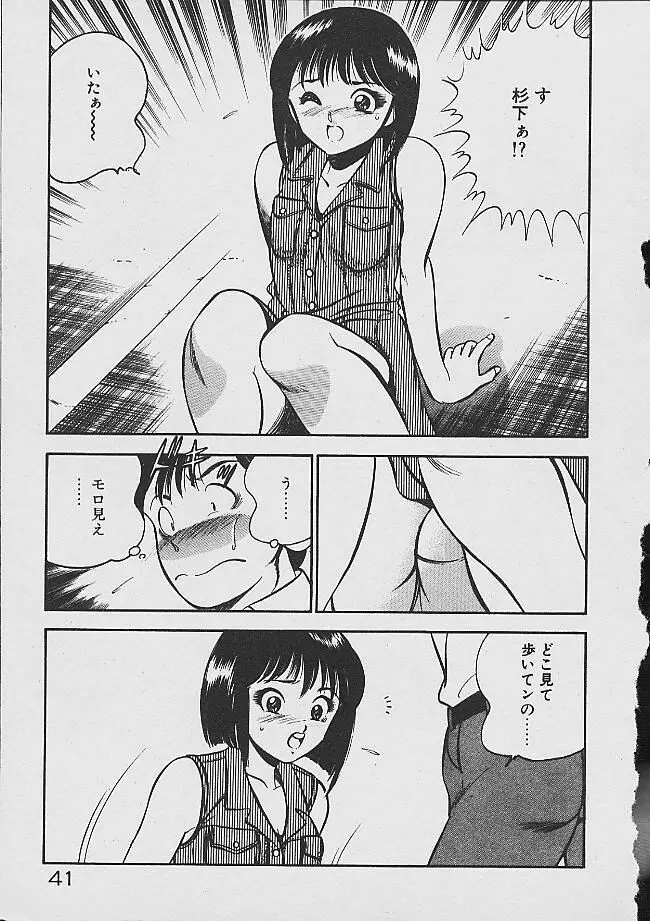 夢色のままでいて Page.39