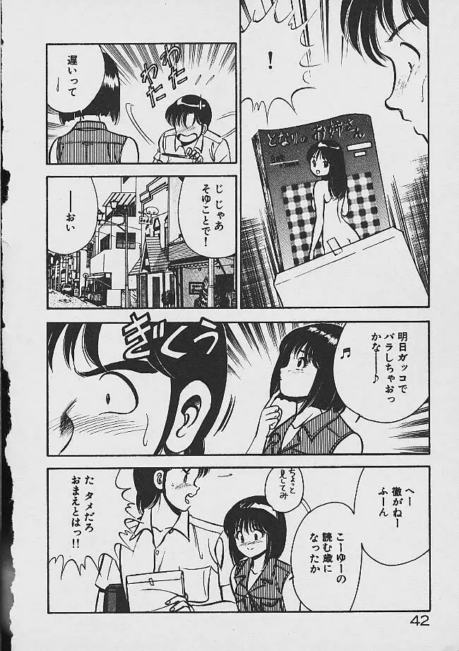 夢色のままでいて Page.40