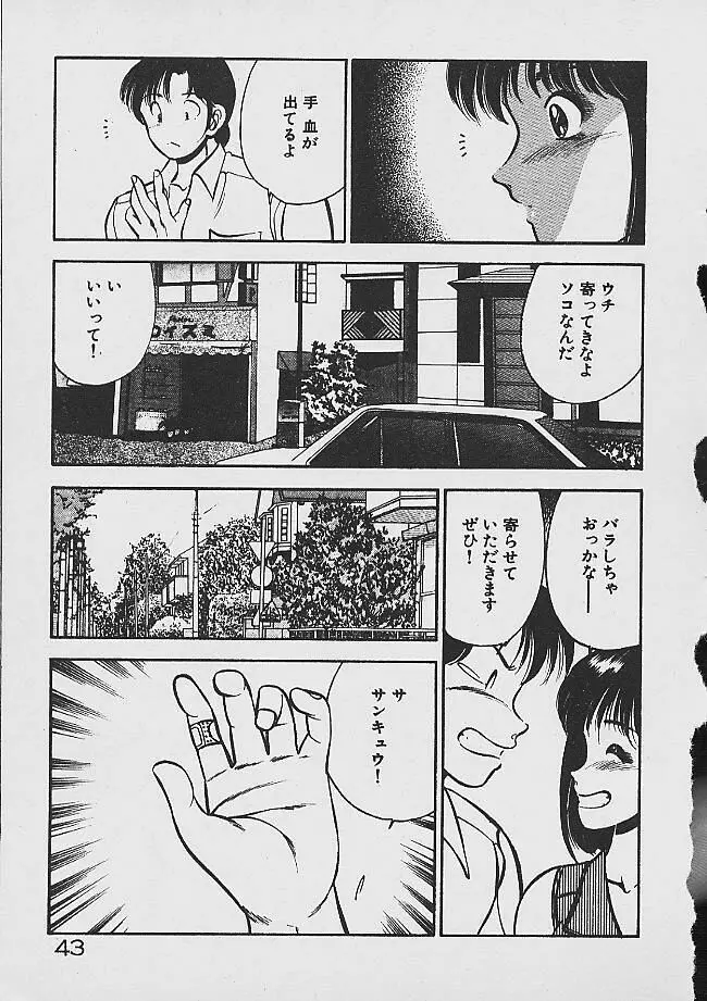 夢色のままでいて Page.41