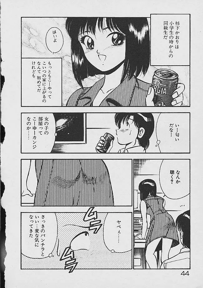 夢色のままでいて Page.42