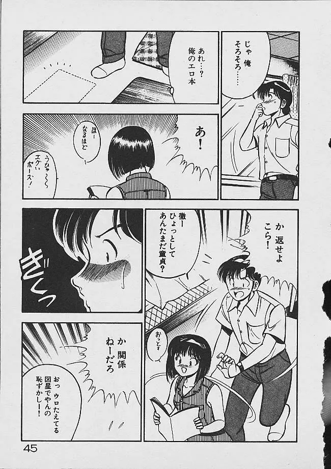 夢色のままでいて Page.43