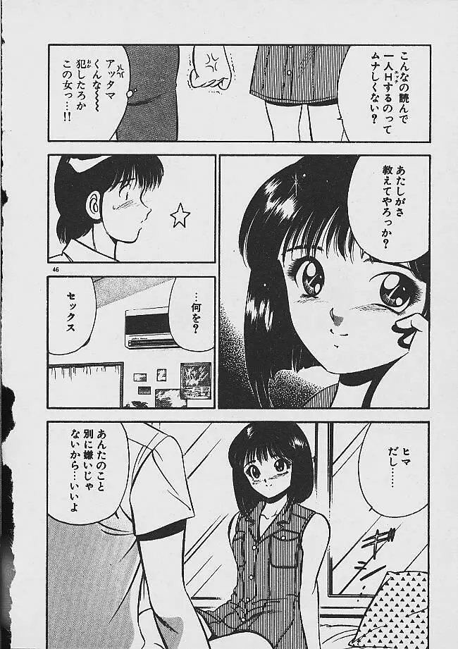 夢色のままでいて Page.44