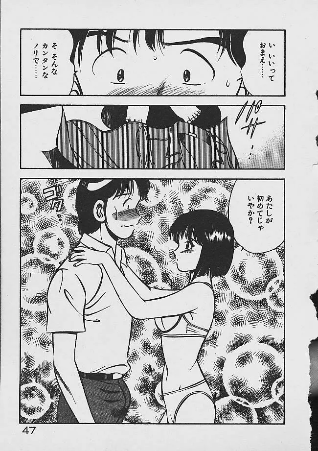 夢色のままでいて Page.45