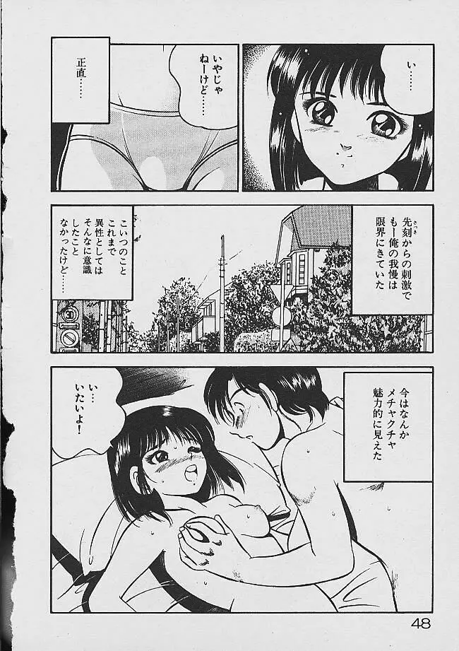 夢色のままでいて Page.46