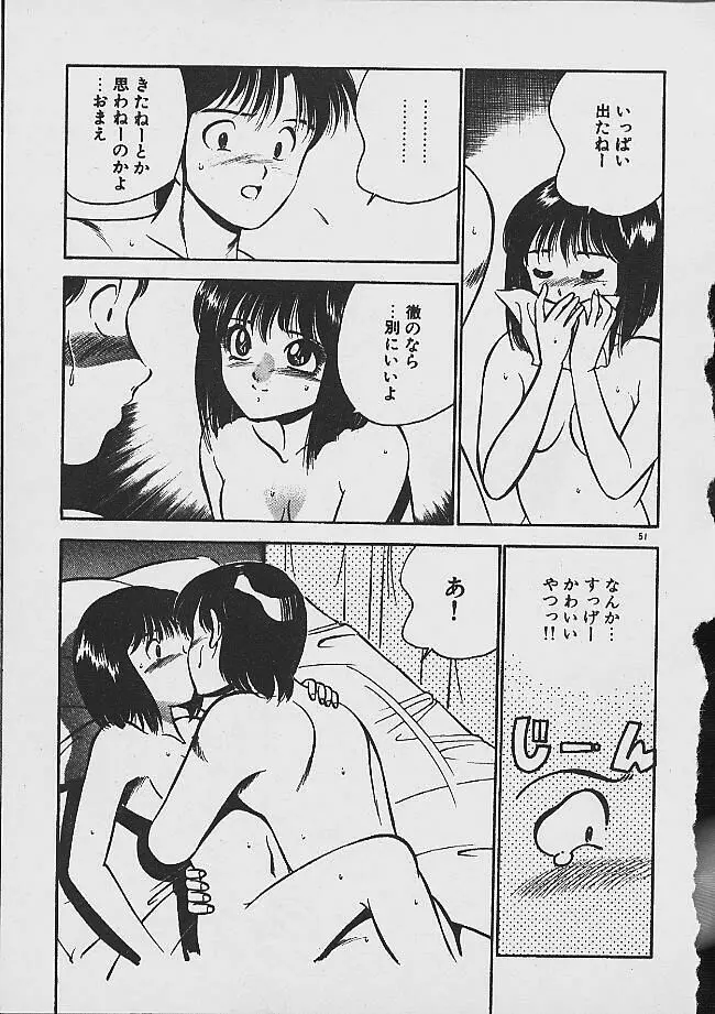 夢色のままでいて Page.49