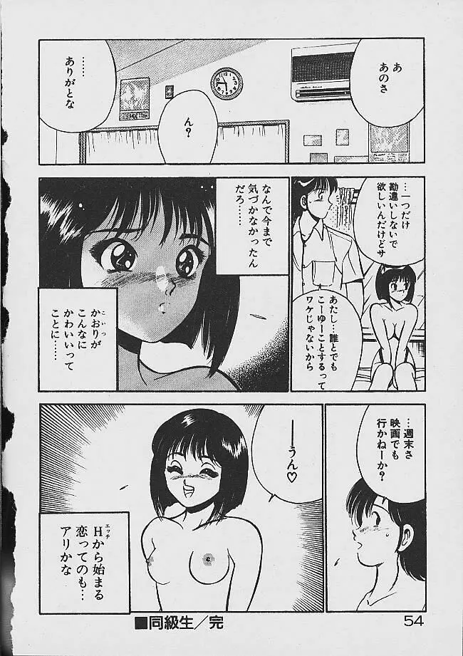 夢色のままでいて Page.52