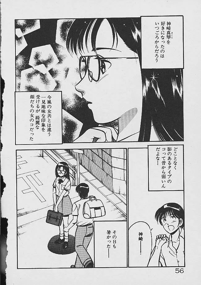 夢色のままでいて Page.54