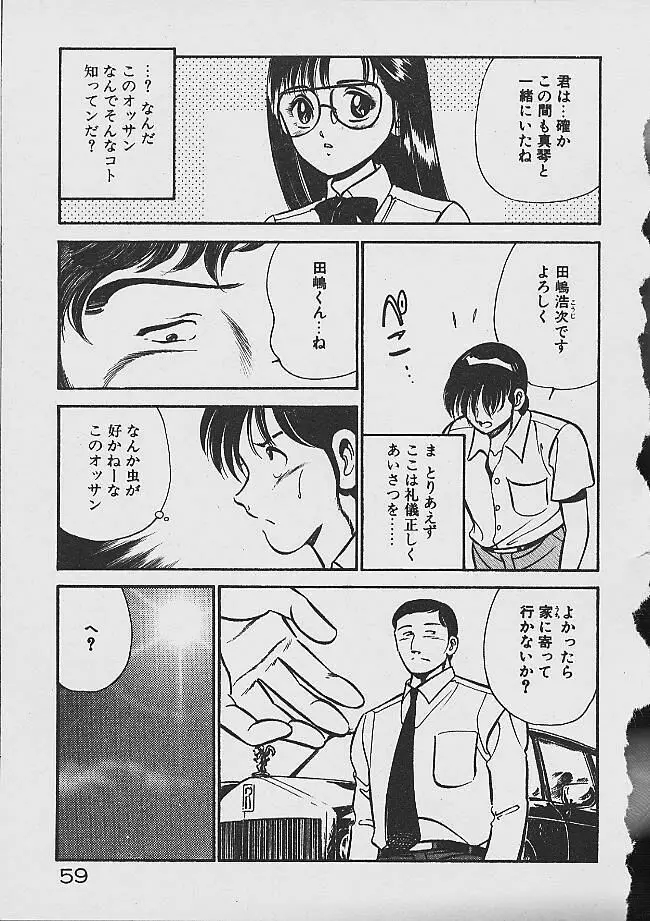 夢色のままでいて Page.57