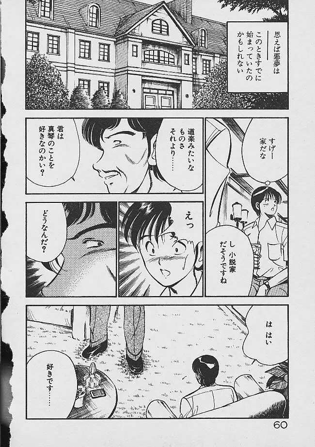 夢色のままでいて Page.58