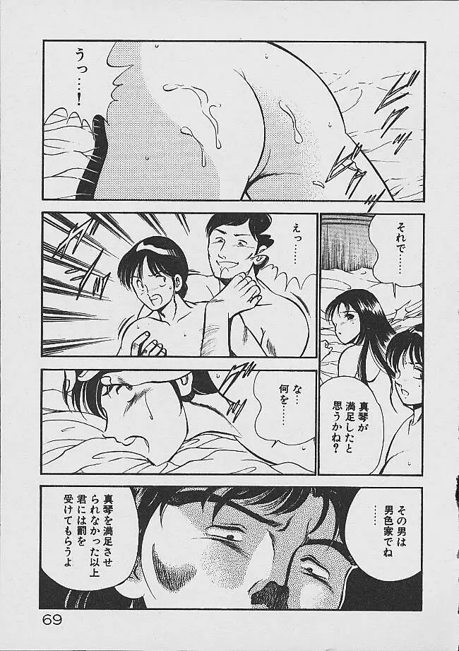 夢色のままでいて Page.67