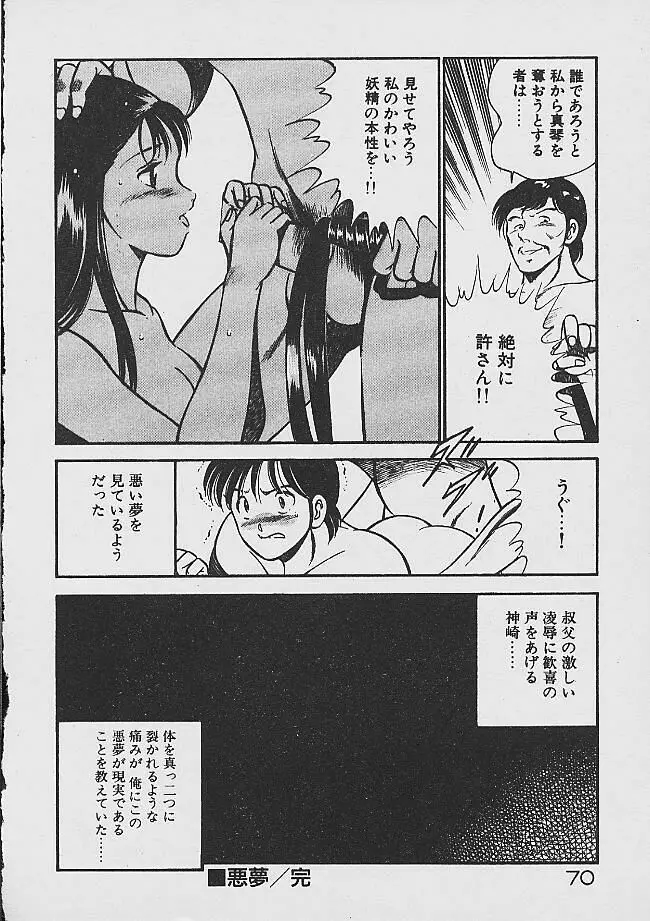 夢色のままでいて Page.68