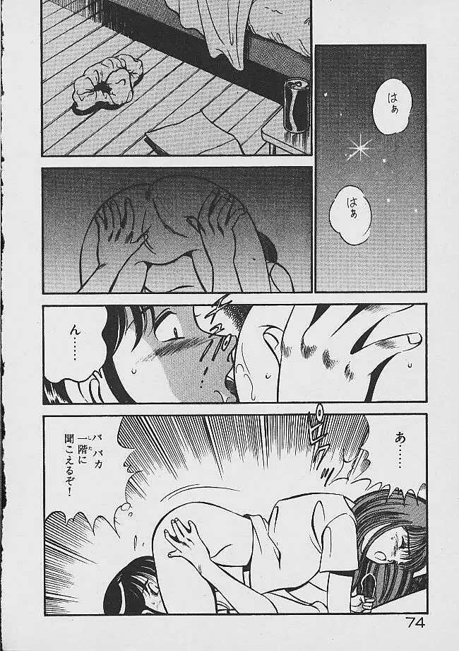 夢色のままでいて Page.72