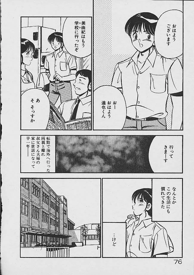 夢色のままでいて Page.74