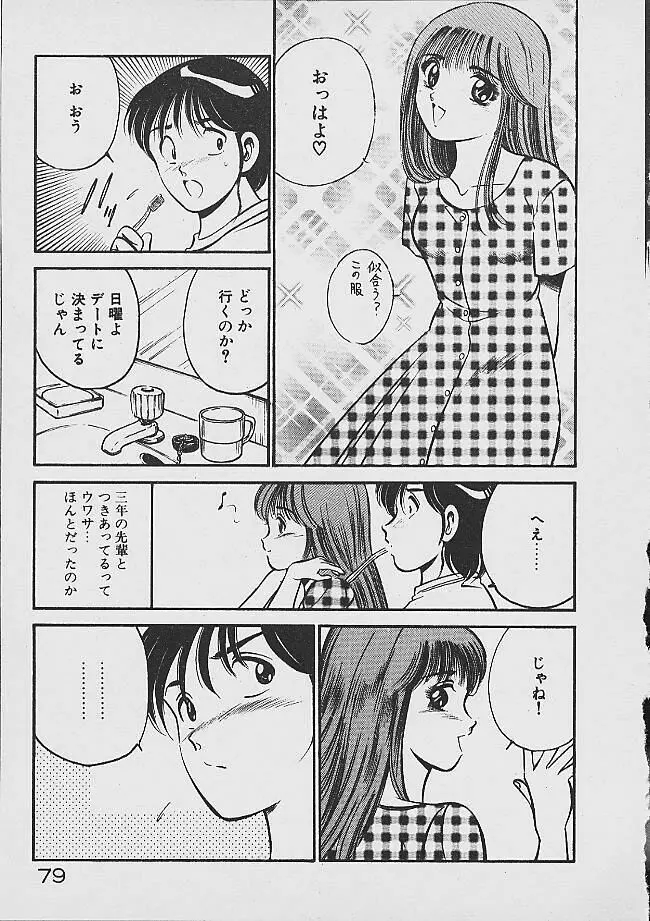 夢色のままでいて Page.77