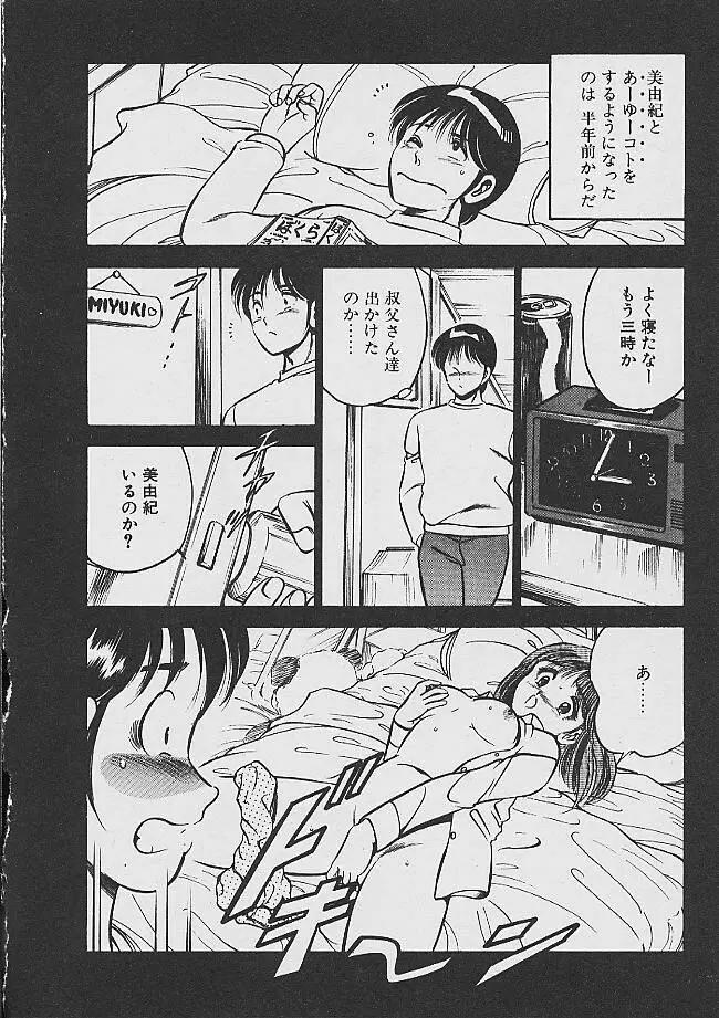 夢色のままでいて Page.78