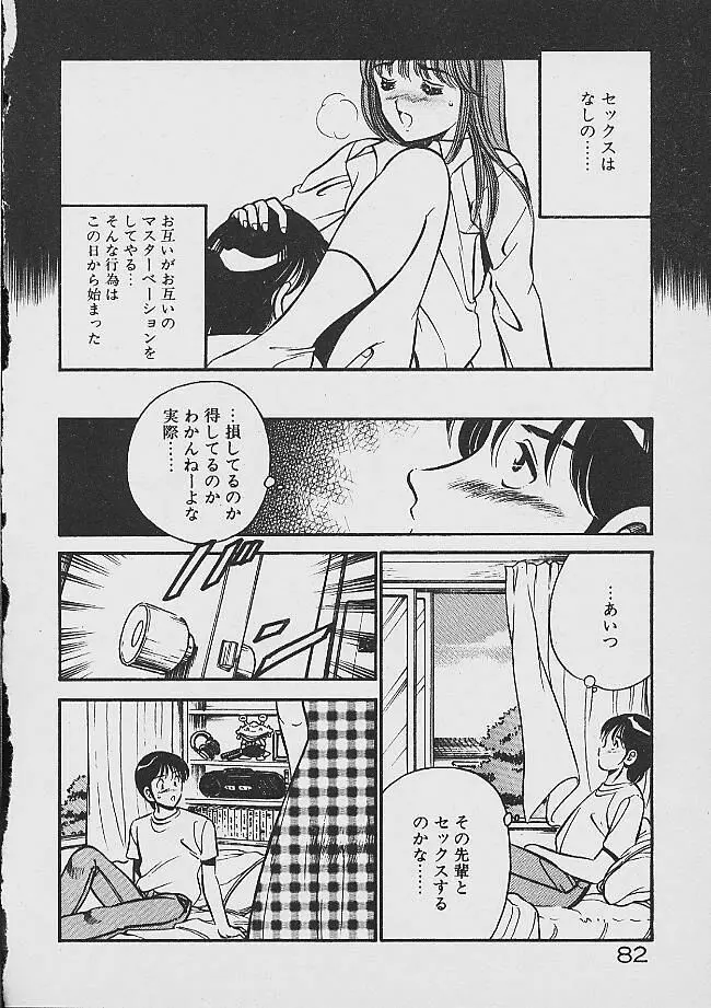 夢色のままでいて Page.80