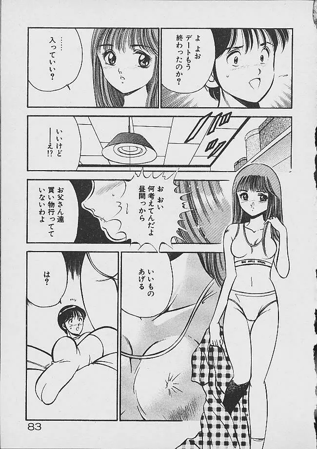 夢色のままでいて Page.81