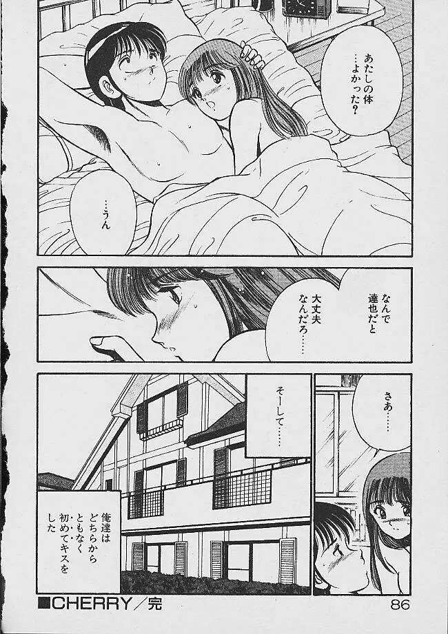 夢色のままでいて Page.84