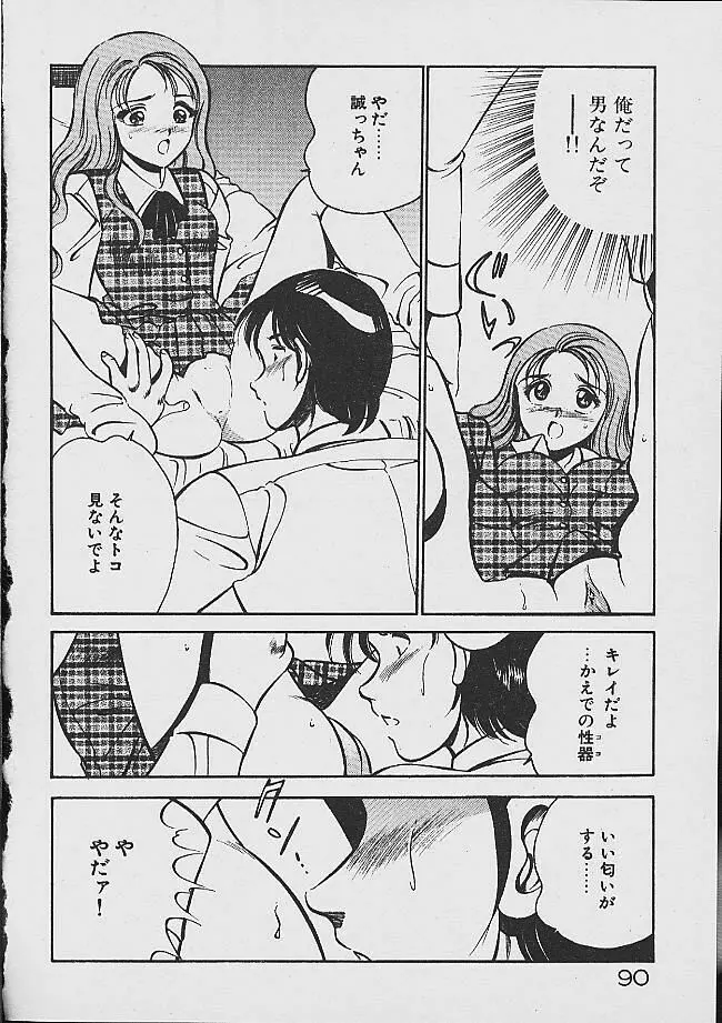 夢色のままでいて Page.88