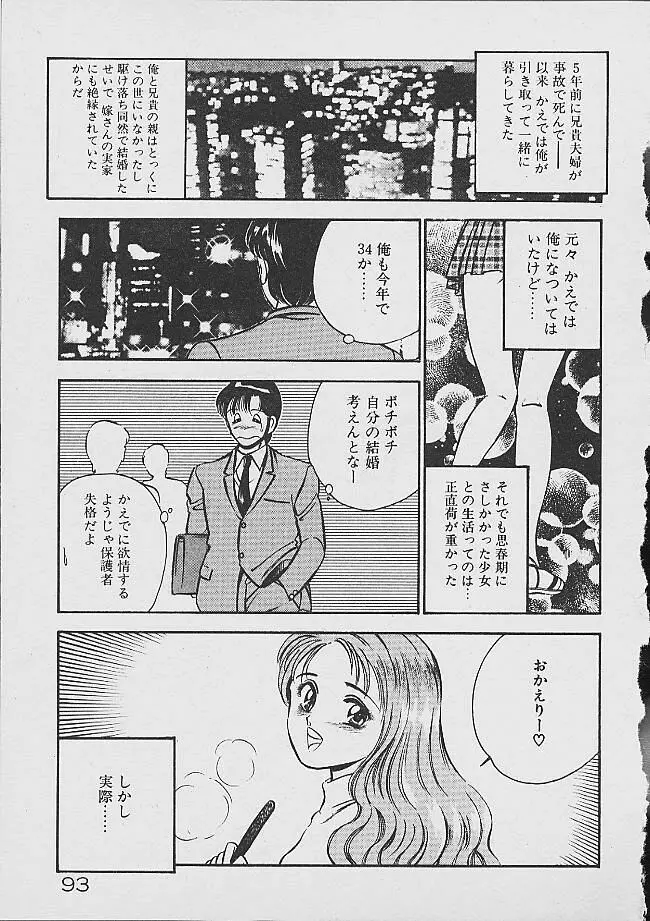 夢色のままでいて Page.91