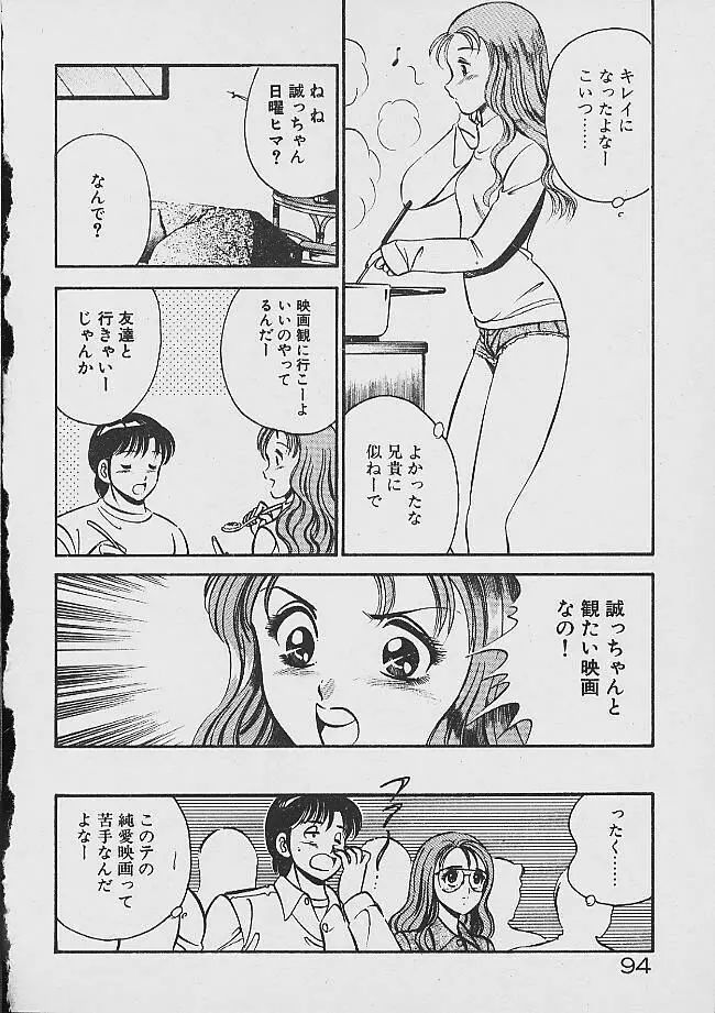 夢色のままでいて Page.92