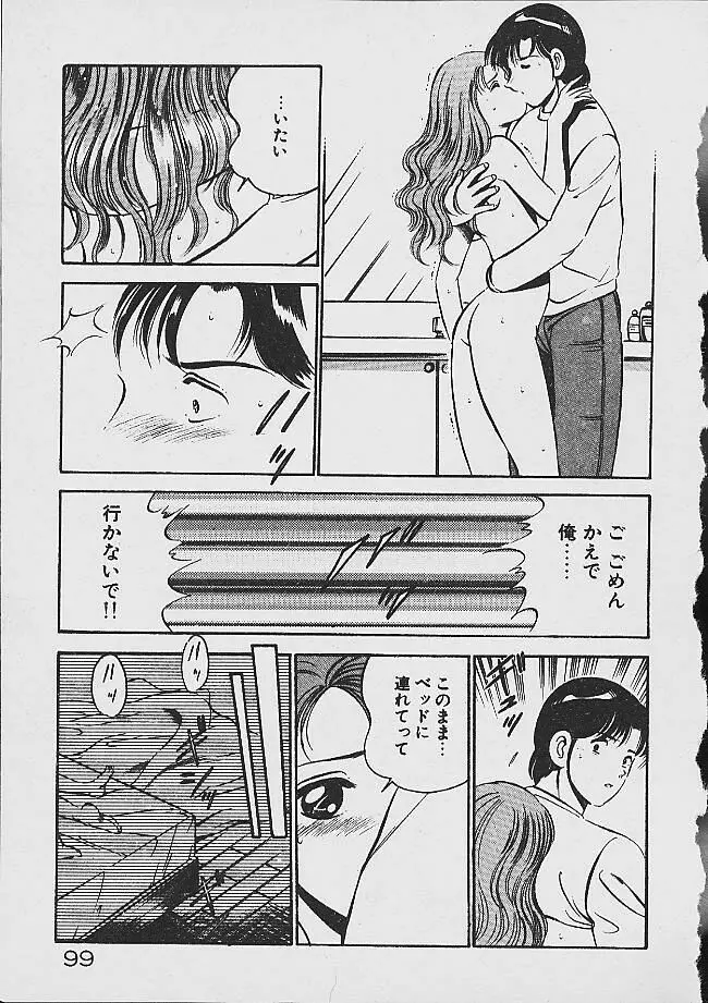 夢色のままでいて Page.97