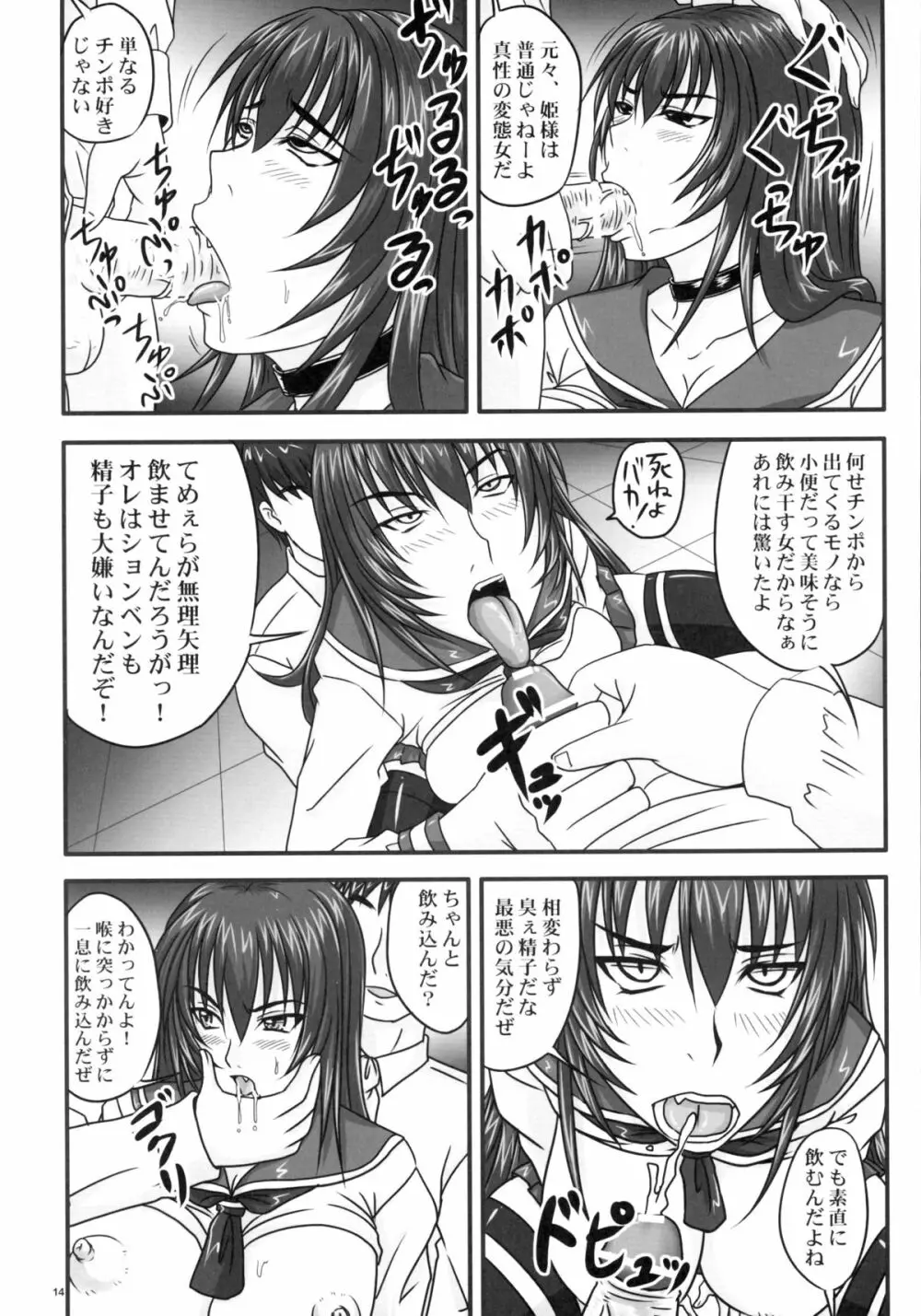 ドSな姫は汚される ~辱ノ二 絶頂地獄~ Page.14