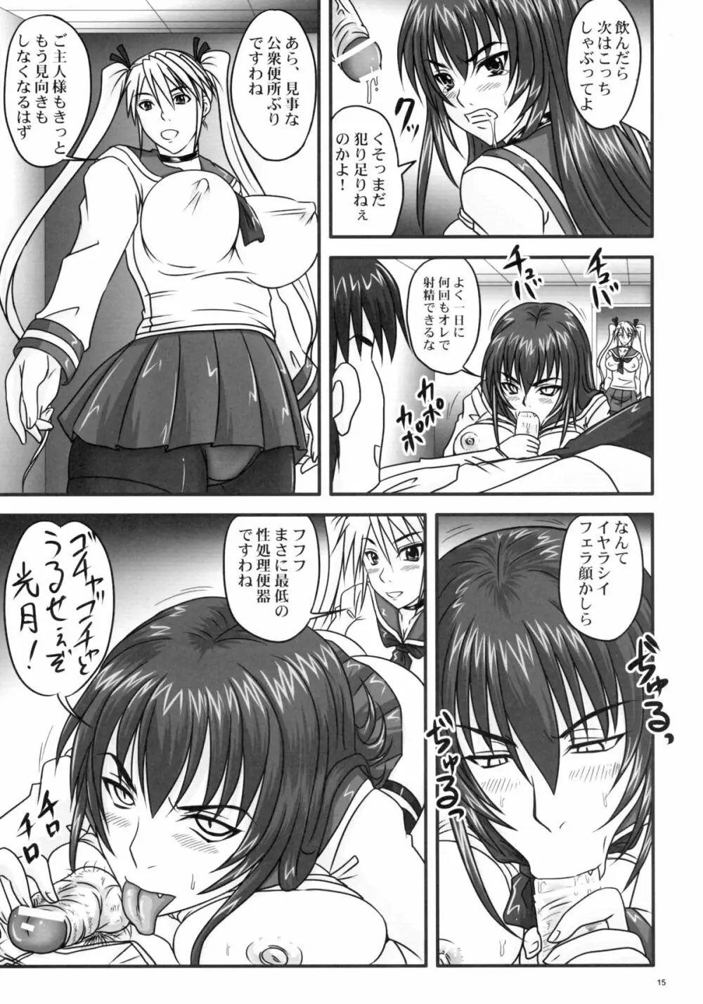 ドSな姫は汚される ~辱ノ二 絶頂地獄~ Page.15